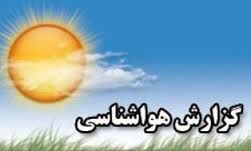 هشدار هواشناسی