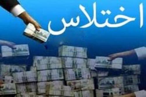 سریال اختلاس ها ادامه دارد