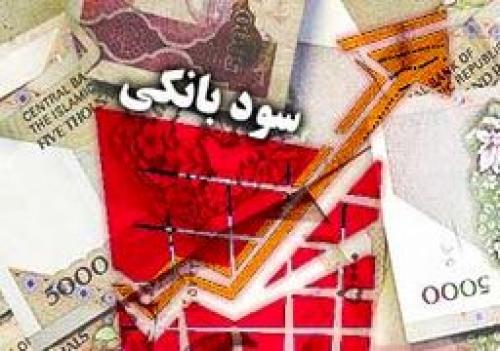 کاهش تدریجی سودبانکی به10درصدضروریست
