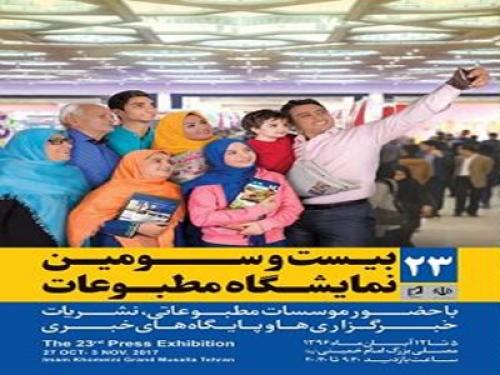فیلم/انتقاد رشیدپور از بیست وسومین پوستر نمایشگاه مطبوعات 
