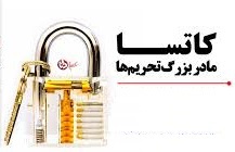 "تحریم غیرمستقیم ویروسی"/ تحریم هوشمندانه کاتسا!