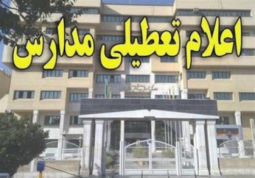 مدارس مهران تعطیل شد