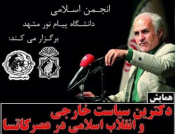 همایش دکترین سیاست در عصر کاتسا