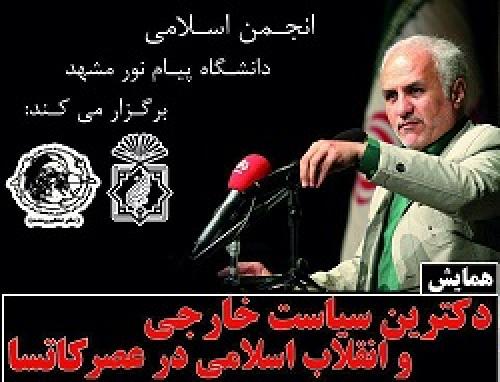همایش دکترین سیاست در عصر کاتسا