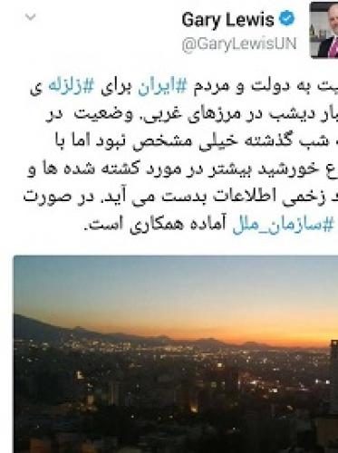  عکس/ پیام تسلیت نماینده سازمان ملل به مردم ایران