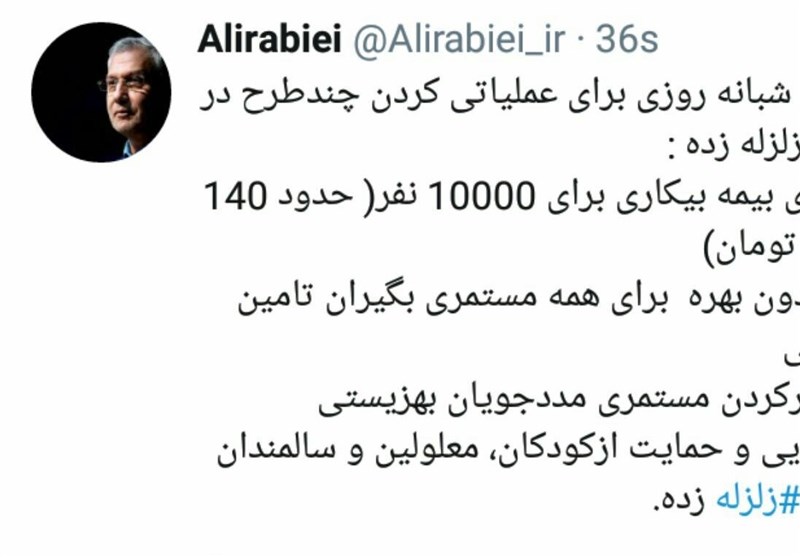  برقراری بیمه بیکاری برای ۱۰ هزار زلزله زده 