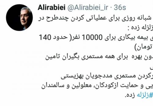  برقراری بیمه بیکاری برای ۱۰ هزار زلزله زده 
