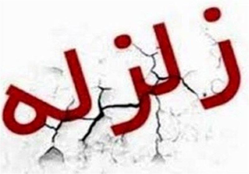 زلزله ۴.۳ریشتری سرپل‌ذهاب را لرزاند + مشخصات