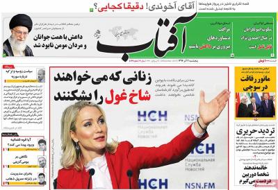 صفحه اول روزنامه های صبح امروز / پنجشنبه 02 آذر 