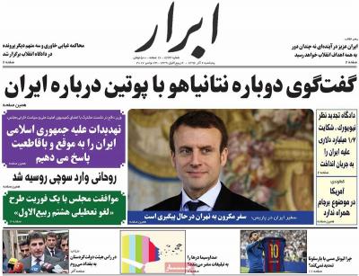 صفحه اول روزنامه های صبح امروز / پنجشنبه 02 آذر 