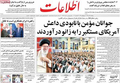صفحه اول روزنامه های صبح امروز / پنجشنبه 02 آذر 