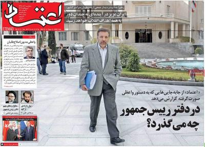 صفحه اول روزنامه های صبح امروز / پنجشنبه 02 آذر 