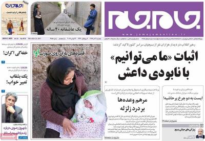 صفحه اول روزنامه های صبح امروز / پنجشنبه 02 آذر 