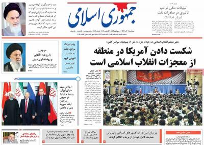 صفحه اول روزنامه های صبح امروز / پنجشنبه 02 آذر 