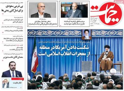 صفحه اول روزنامه های صبح امروز / پنجشنبه 02 آذر 