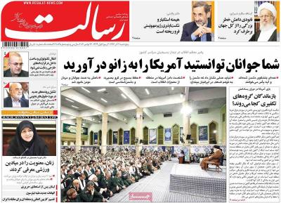 صفحه اول روزنامه های صبح امروز / پنجشنبه 02 آذر 