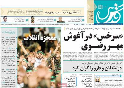 صفحه اول روزنامه های صبح امروز / پنجشنبه 02 آذر 