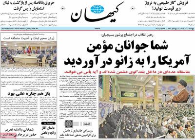 صفحه اول روزنامه های صبح امروز / پنجشنبه 02 آذر 