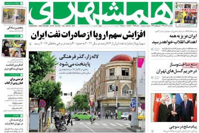 صفحه اول روزنامه های صبح امروز / پنجشنبه 02 آذر 