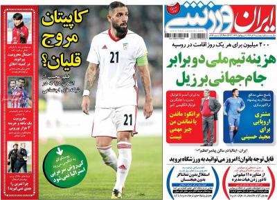 صفحه اول روزنامه های صبح امروز / پنجشنبه 02 آذر 