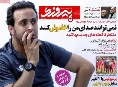 صفحه اول روزنامه های صبح امروز / پنجشنبه 02 آذر 