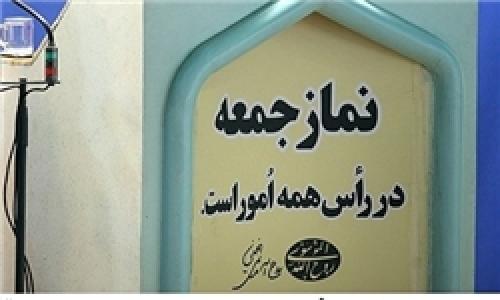 سخنران پیش از خطبه‌های نماز جمعه تهران مشخص شد