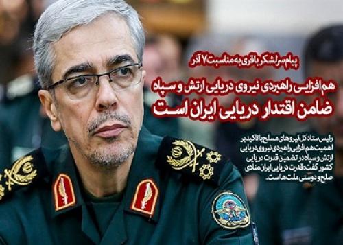 هم‌راستایی و نقش‌پذیری‌های مشترک و راهبردی دریادلان نیروهای دریایی ارتش