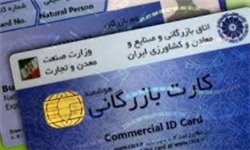 رواج شرکت های صوری با کارت بازرگانی یکبار مصرف/ واردات ۴۰۰۰ میلیارد تومان کالا با ۴۴ کارت بازرگانی اجاره‌ای