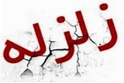  زلزله ۴.۴ ریشتری هجدک کرمان را لرزاند
