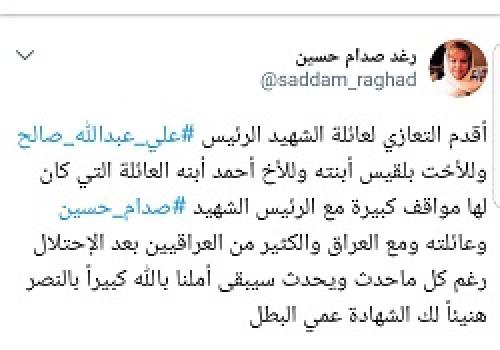 توئیت دختر صدام به علی عبدالله صالح 