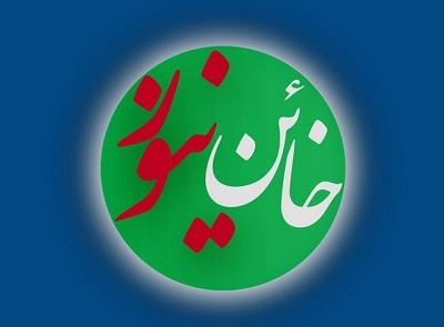 آمدنیوز از مؤسس فرقه انحرافی عرفان حلقه دفاع کرد+عکس و فیلم