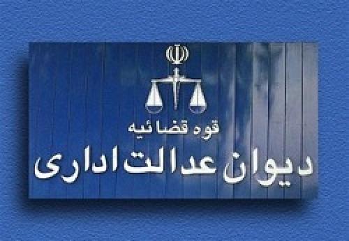 اخطار ۴۸ ساعته دیوان عدالت اداری