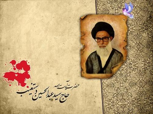 آیت الله سید عبدالحسین دستغیب،سومین شهید محراب+صوت سخنرانی شهید