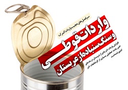 سرفصل های عجیب واردات گمرک