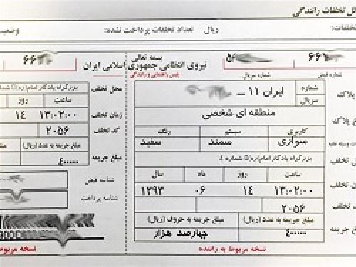 درآمدی معادل3000میلیارد تومان جرائم رانندگی 