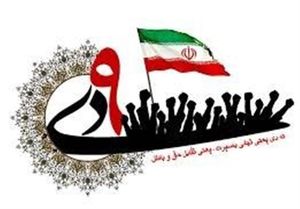 شعار امسال حماسه ۹ دی مشخص شد