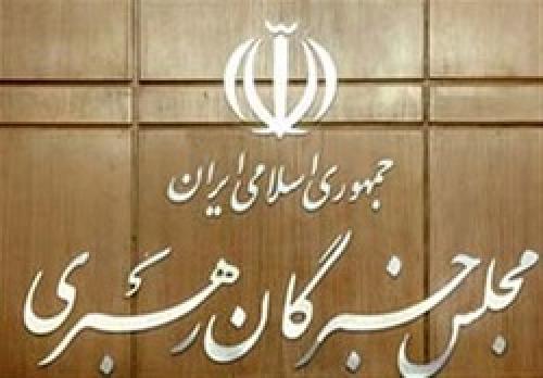 برگزاری جلسات کمیسیون‌ مجلس خبرگان رهبری 