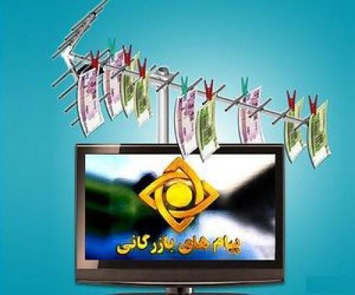 آیا دلیل وادار بودن تلویزیون به «آنتن‌فروشی»،کسری بودجه می باشد؟!