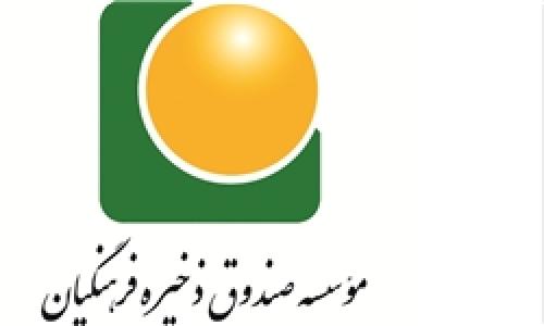 تخلفات ۴ هزار صفحه‌ای صندوق ذخیره فرهنگیان 