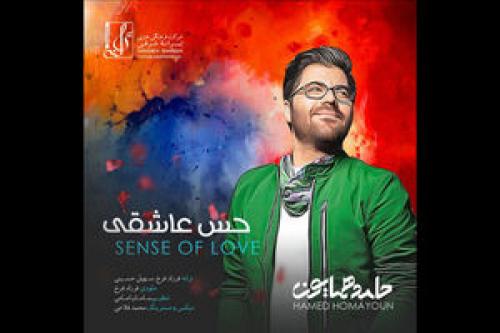  ترانه جدید حامد همایون بانام «حس عاشقی»