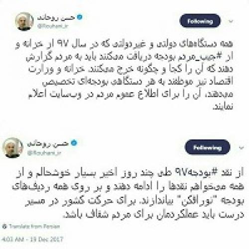  واکنش توییتری روحانی به انتقادات از بودجه