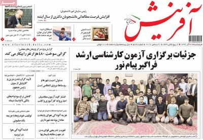 صفحه اول روزنامه های صبح امروز / پنجشنبه 30 آذر 