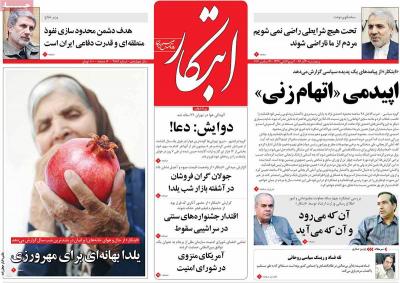 صفحه اول روزنامه های صبح امروز / پنجشنبه 30 آذر 