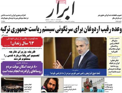 صفحه اول روزنامه های صبح امروز / پنجشنبه 30 آذر 