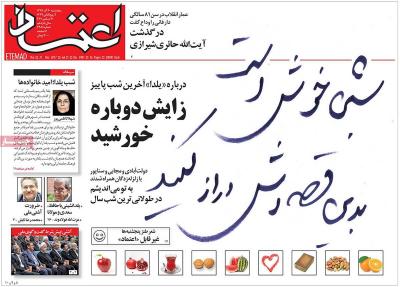 صفحه اول روزنامه های صبح امروز / پنجشنبه 30 آذر 