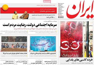 صفحه اول روزنامه های صبح امروز / پنجشنبه 30 آذر 