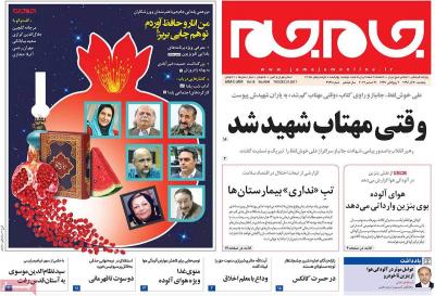 صفحه اول روزنامه های صبح امروز / پنجشنبه 30 آذر 