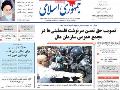 صفحه اول روزنامه های صبح امروز / پنجشنبه 30 آذر 