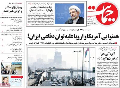 صفحه اول روزنامه های صبح امروز / پنجشنبه 30 آذر 