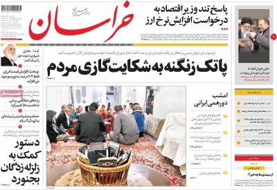 صفحه اول روزنامه های صبح امروز / پنجشنبه 30 آذر 